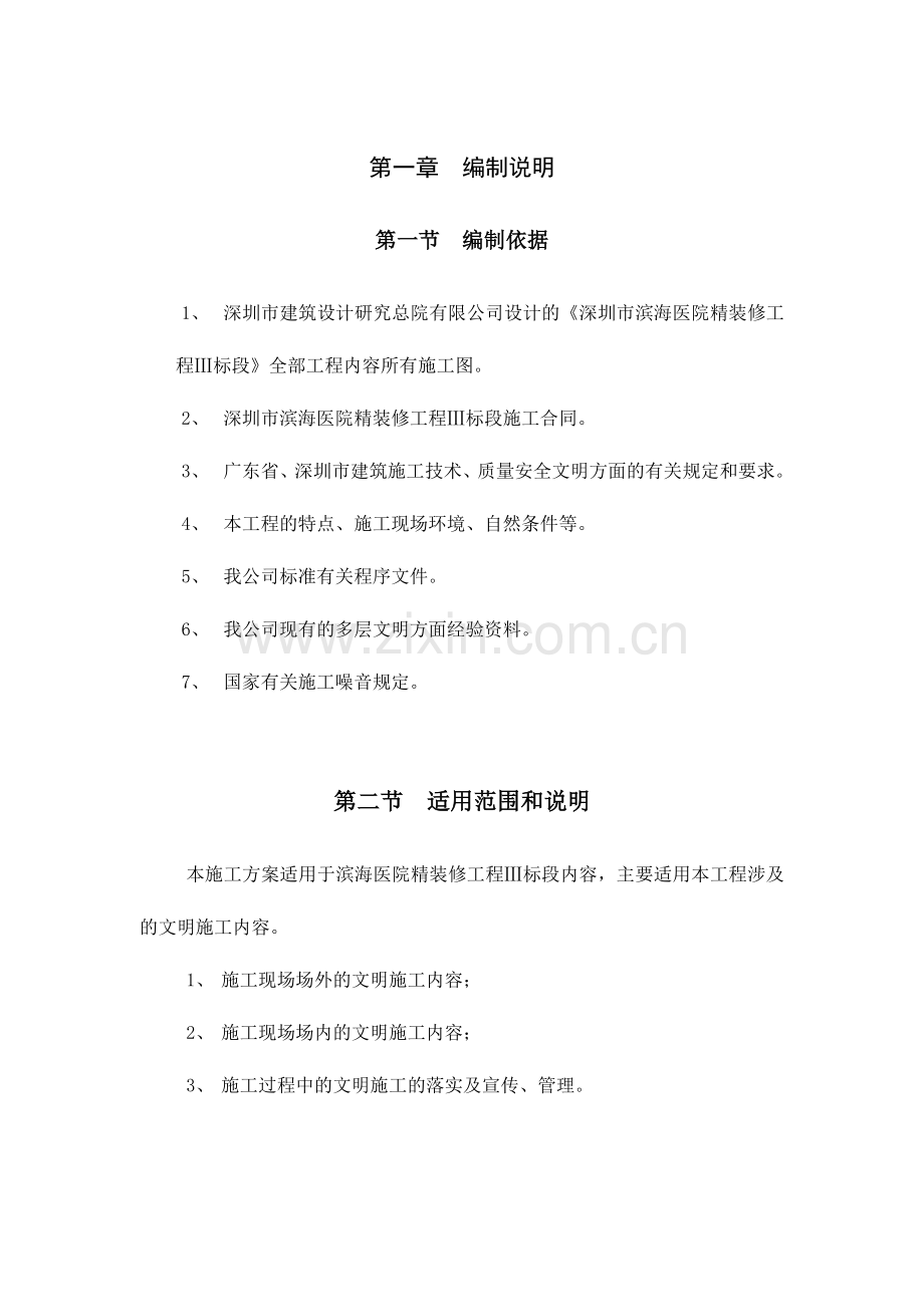 文明施工方案(滨海医院)5.20.doc_第2页