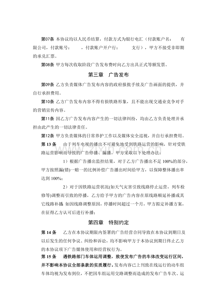 动车冠名合同.doc_第2页