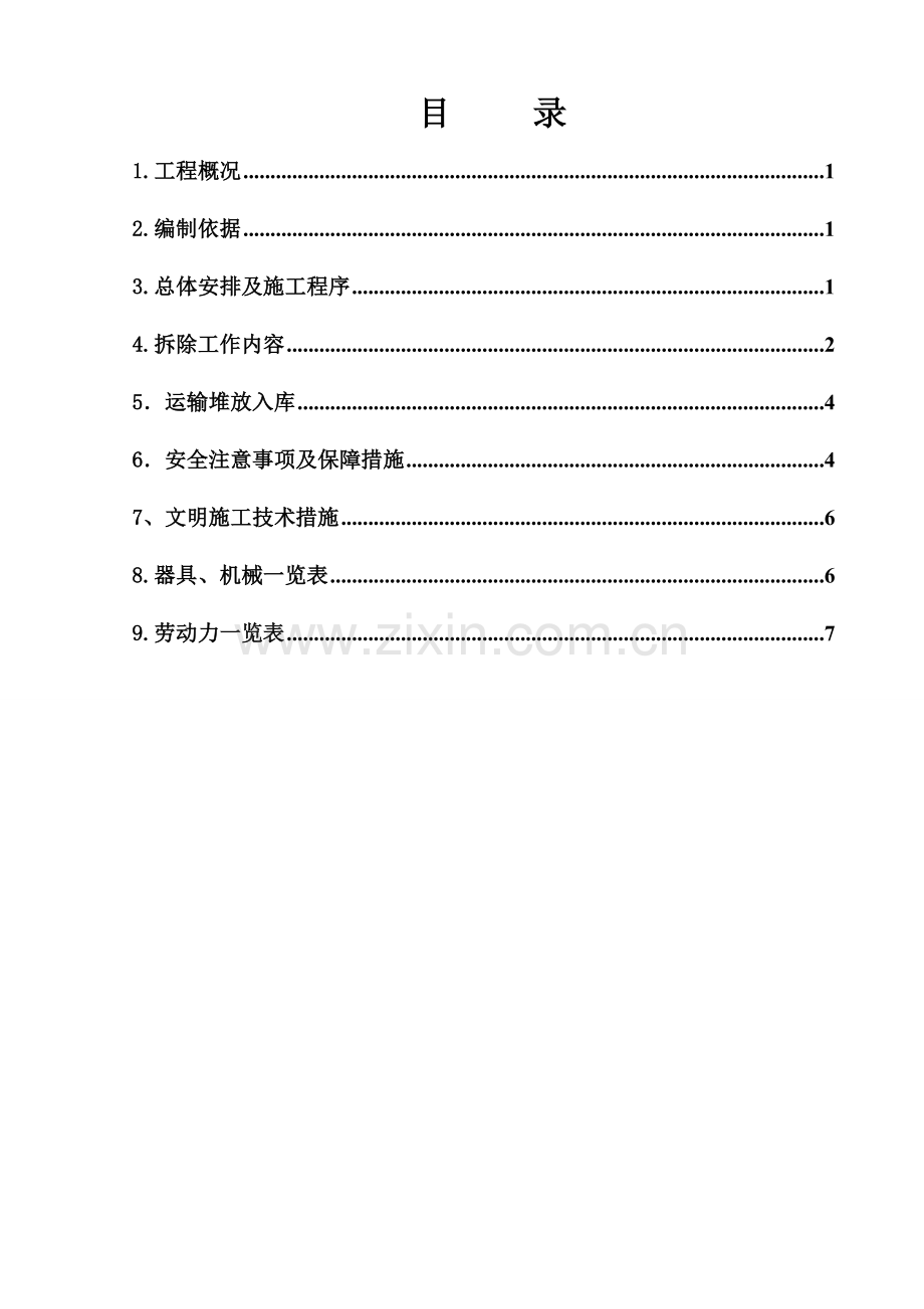 PSA管道拆除方案.doc_第2页