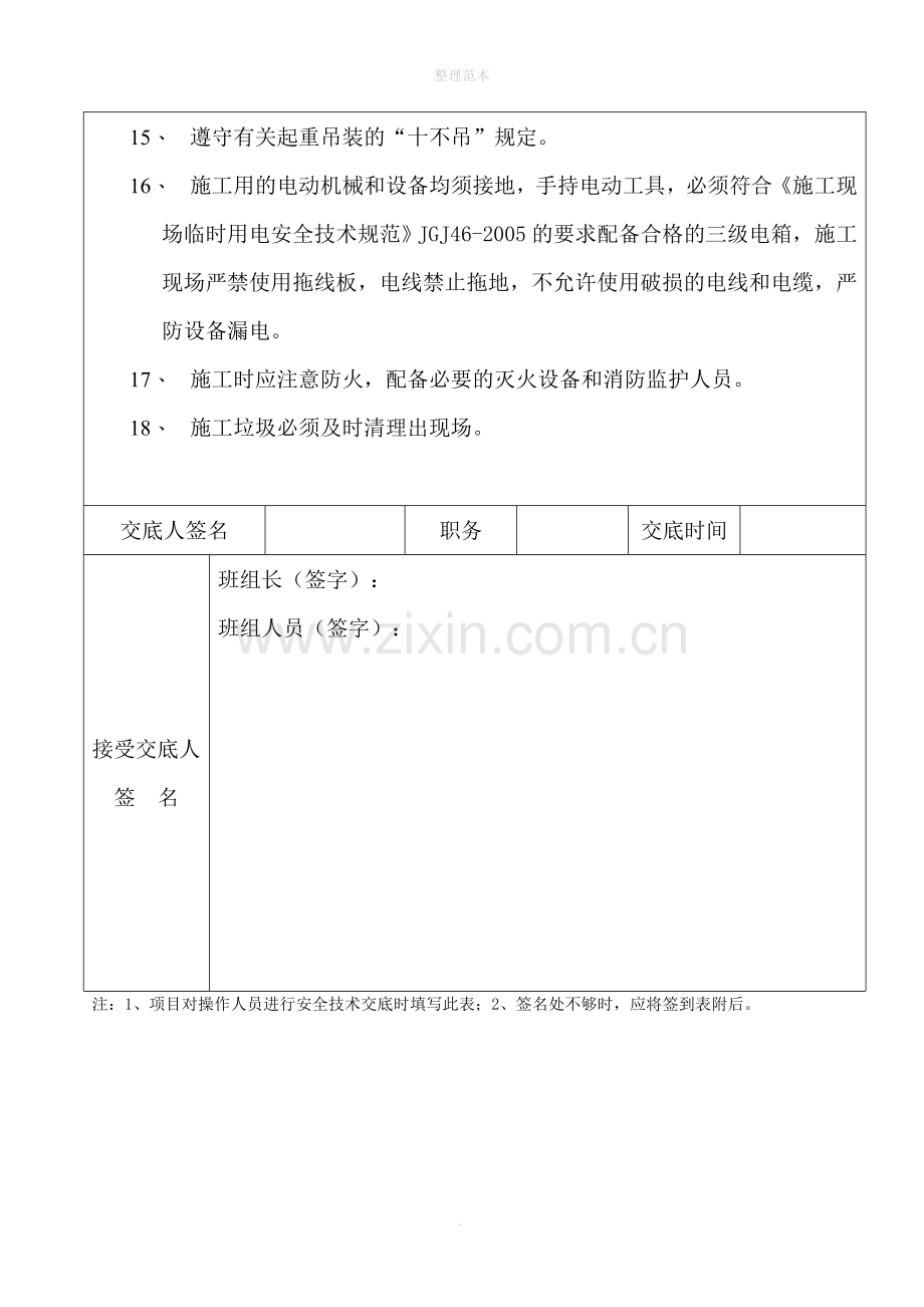 ALC板安装安全技术交底.doc_第2页