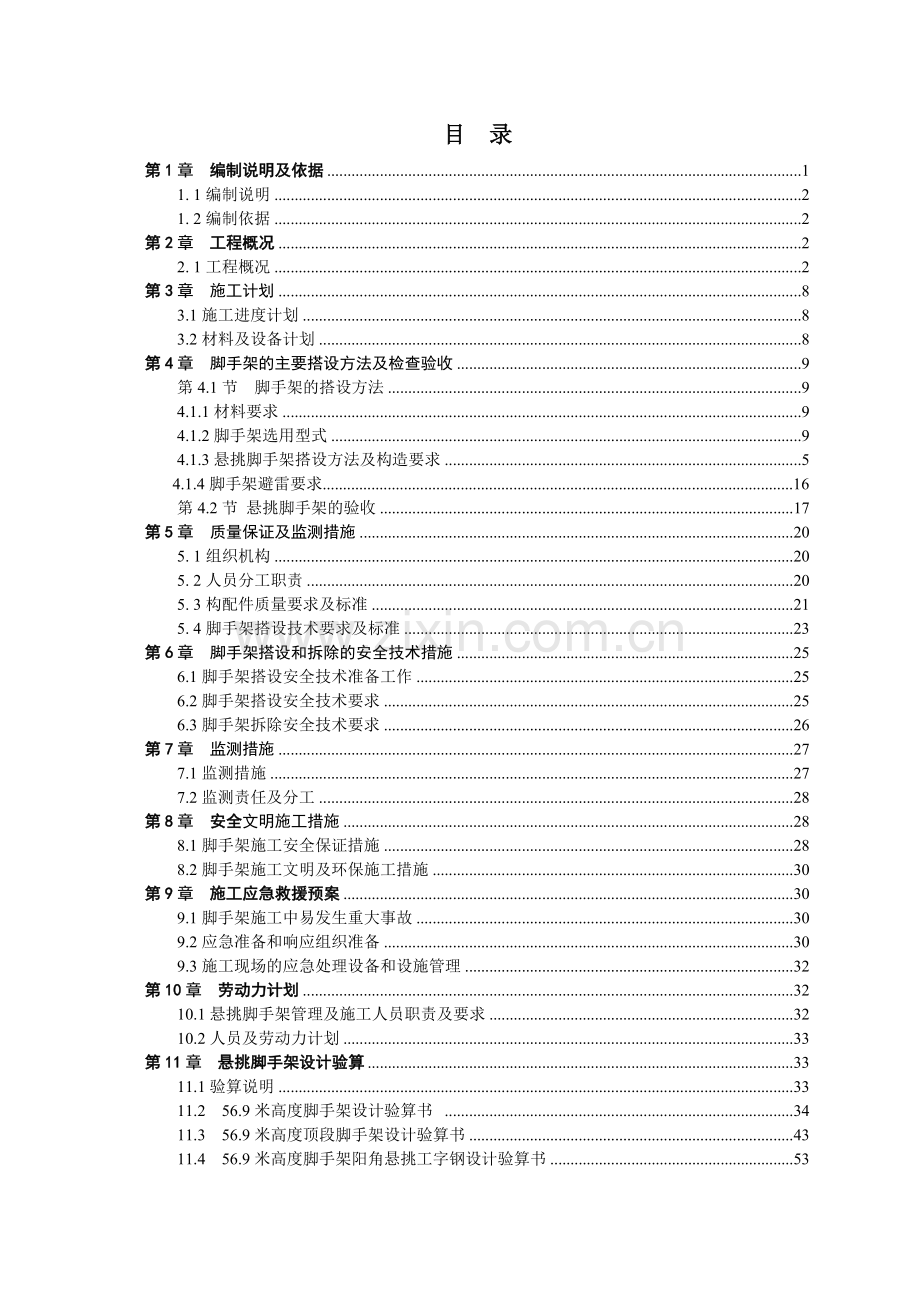 悬挑脚手架终极版本施工方案.doc_第2页