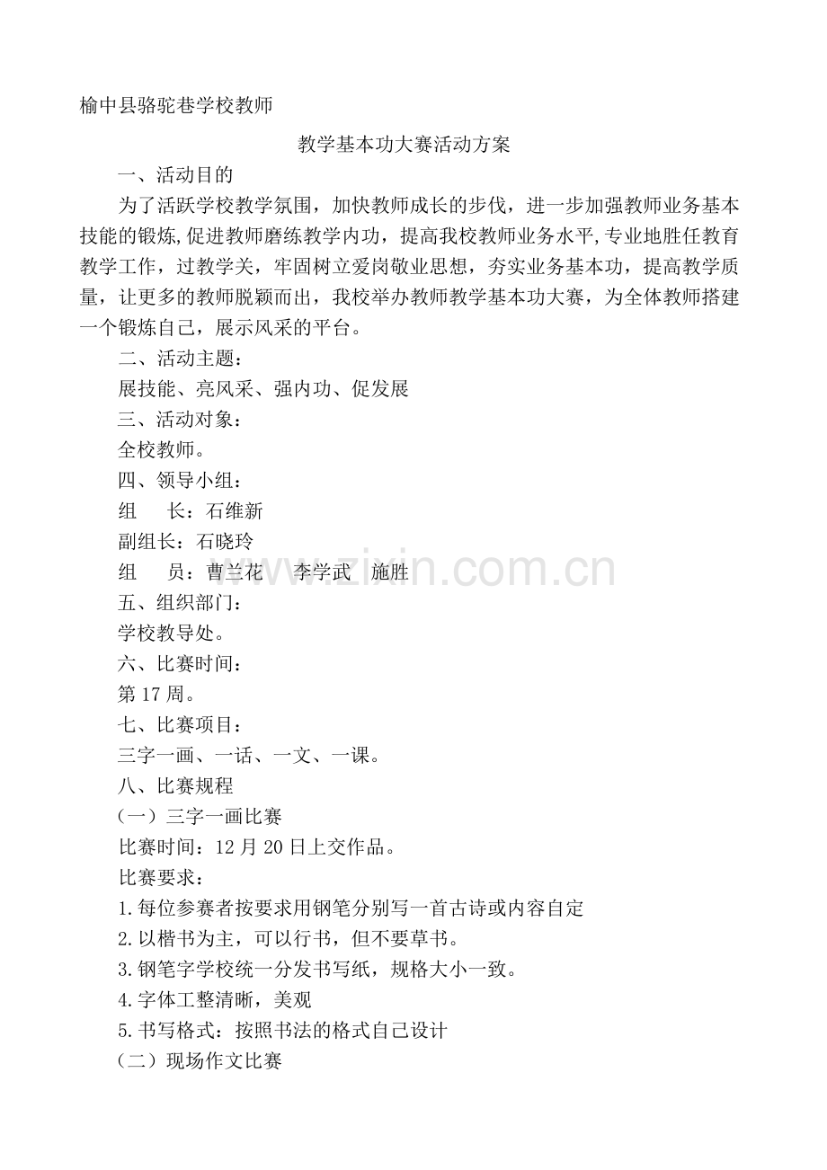 青年教师基本功竞赛方案.doc_第1页