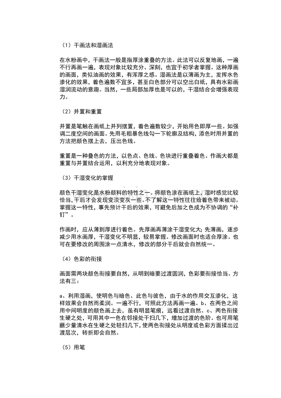 水粉基础知识.doc_第2页