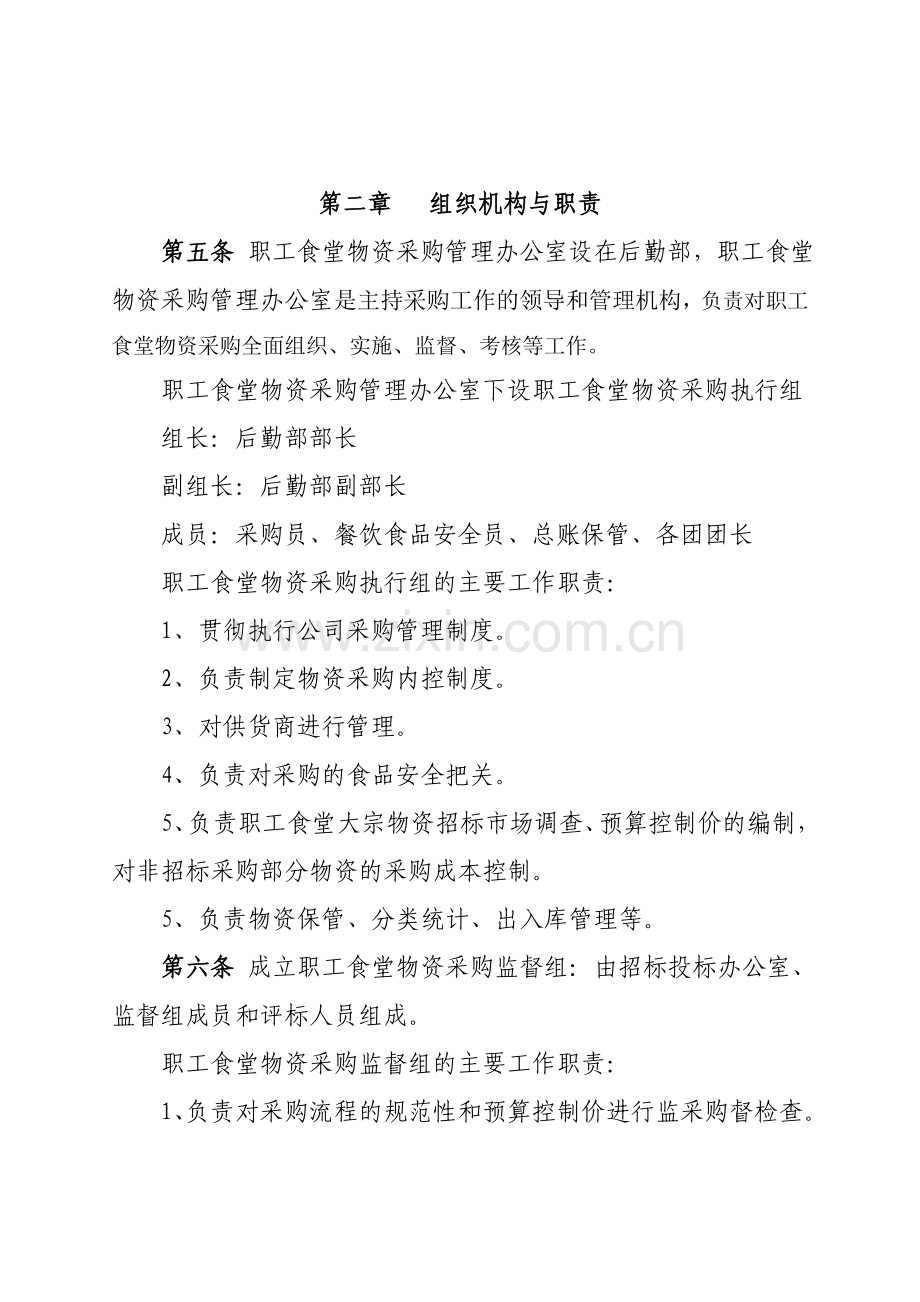 食堂物资采购管理办法005.doc_第2页