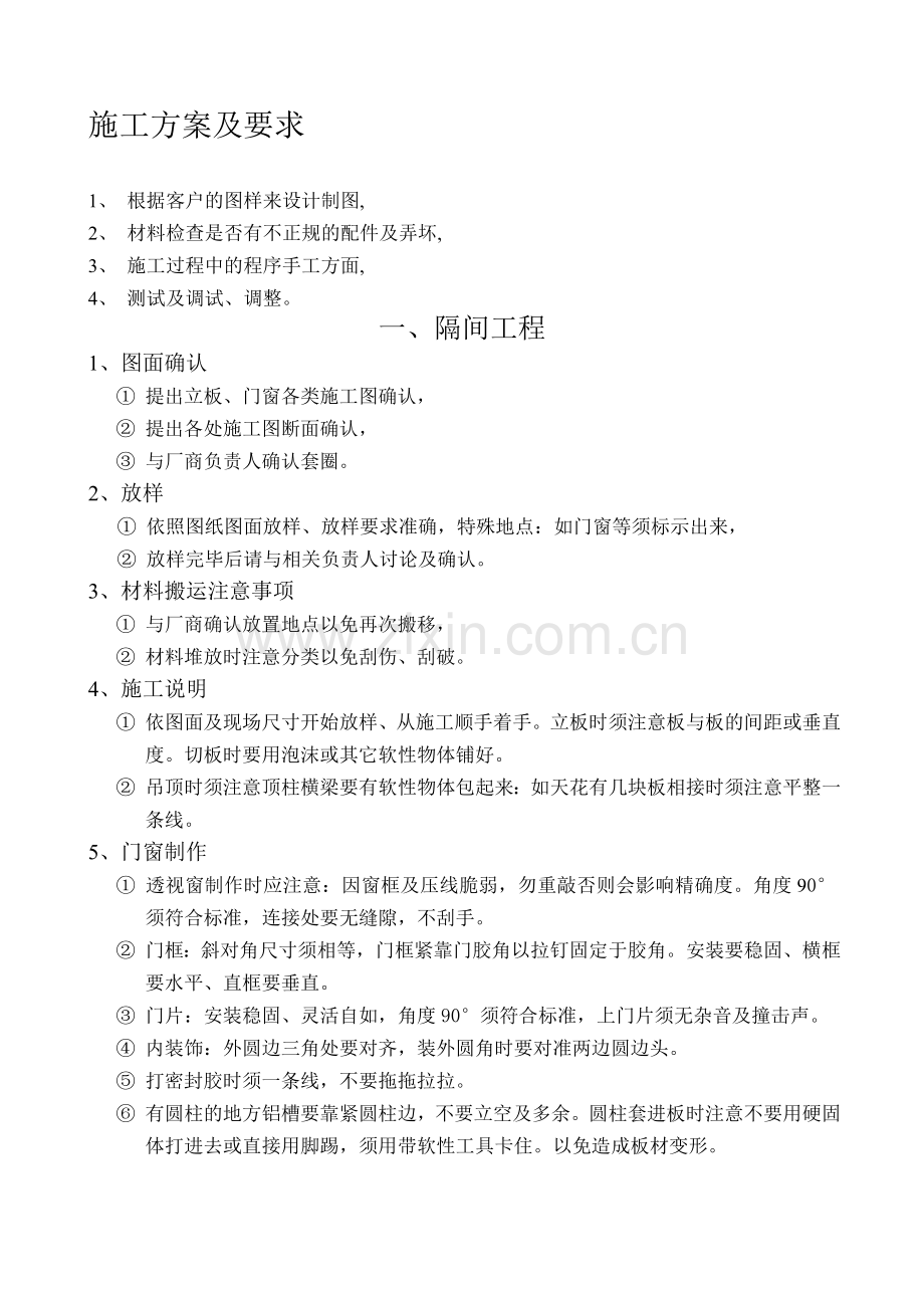 彩钢板施工方案及要求.doc_第1页