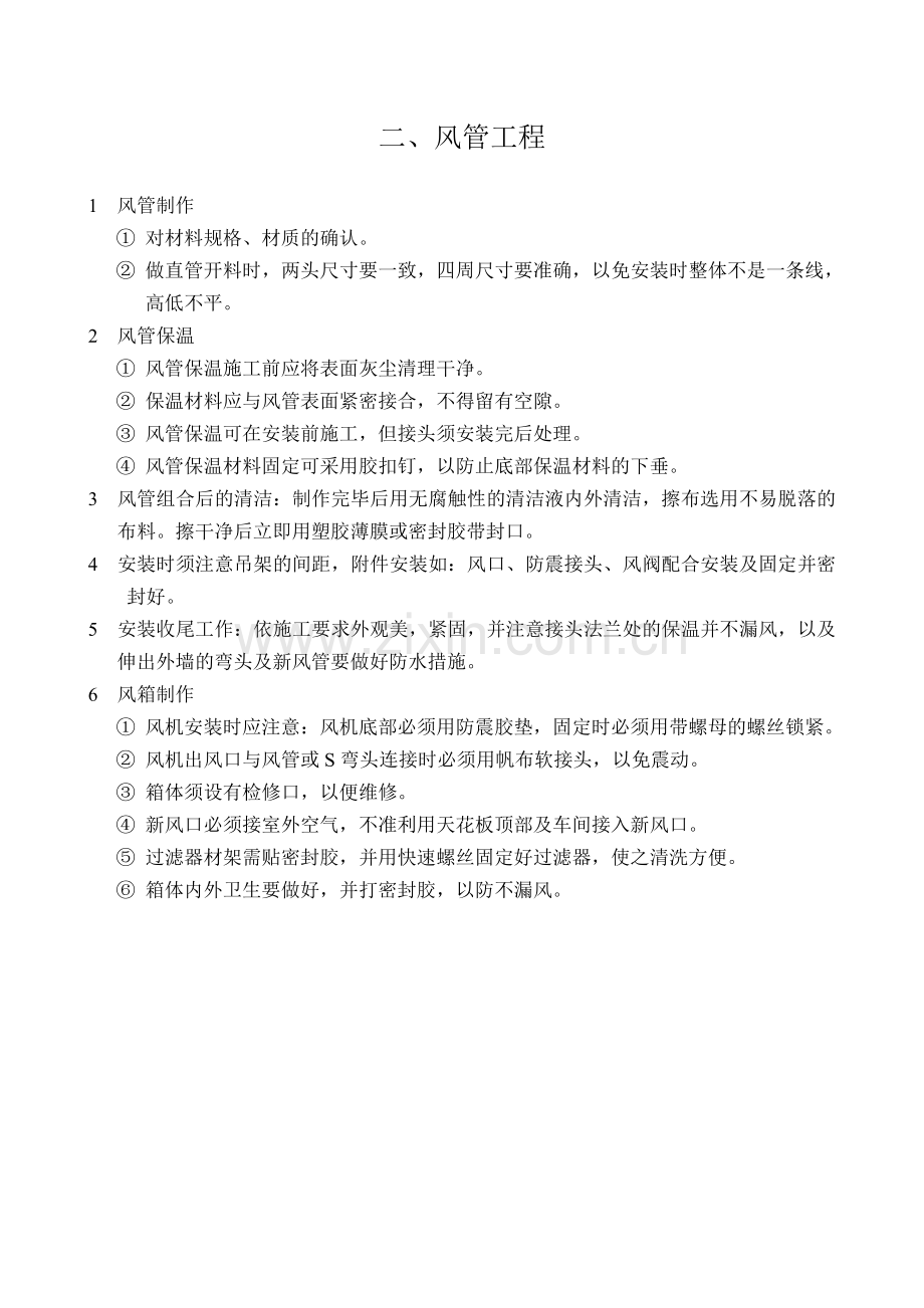 彩钢板施工方案及要求.doc_第2页