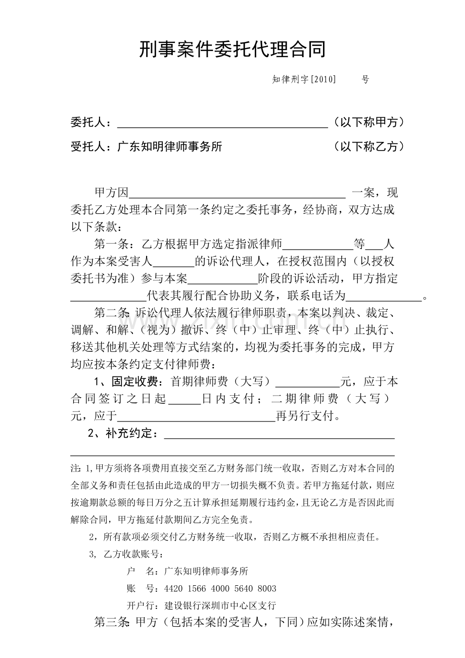 刑事案件委托代理合同.doc_第1页