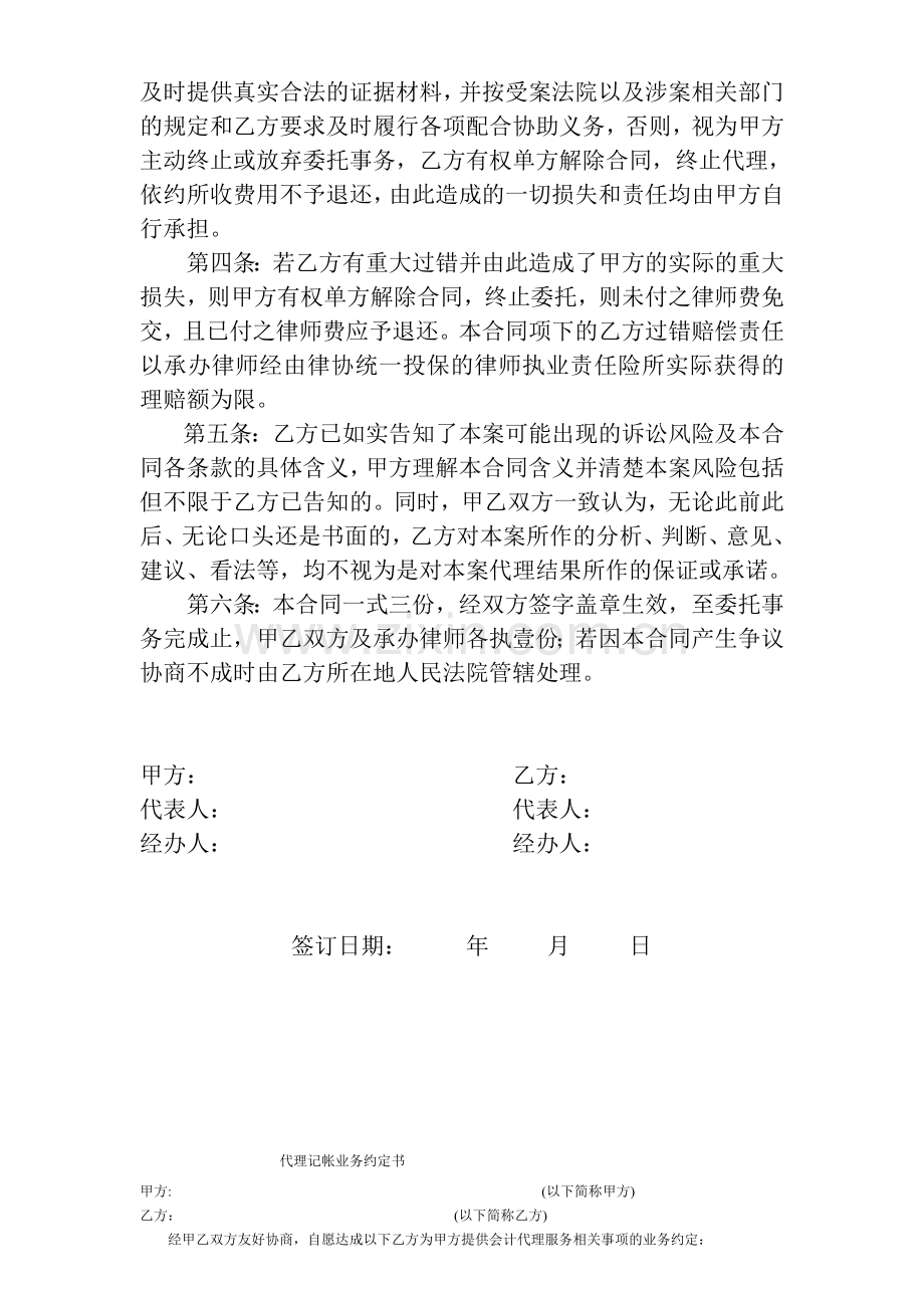 刑事案件委托代理合同.doc_第2页