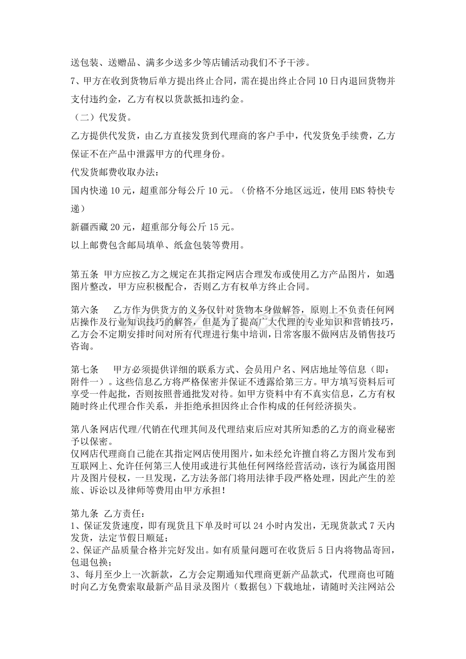 网店代理代销合同范本.doc_第2页