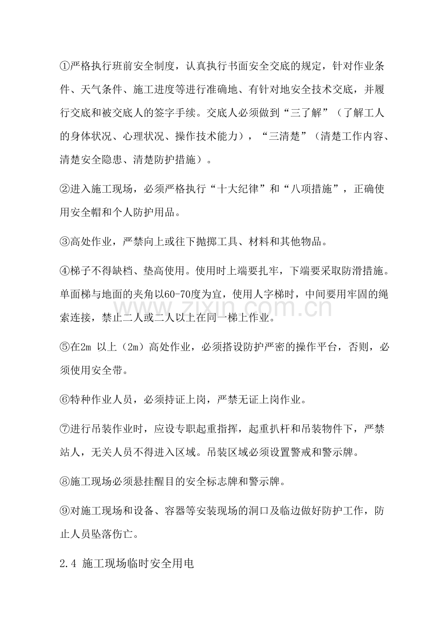 安全生产文明施工专项方案---副本.doc_第2页
