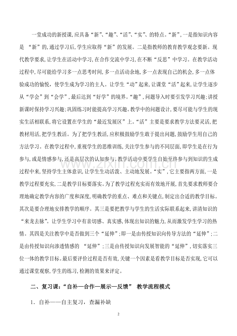化学课堂教学模式.doc_第2页