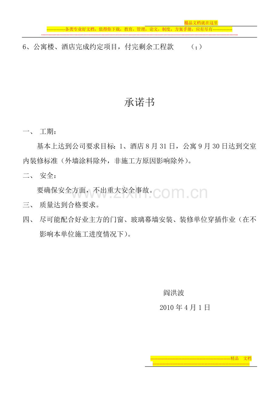 合同报价.doc_第2页