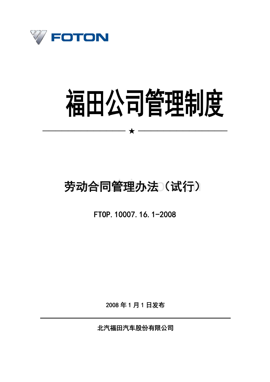 G2008劳动合同管理办法.doc_第1页