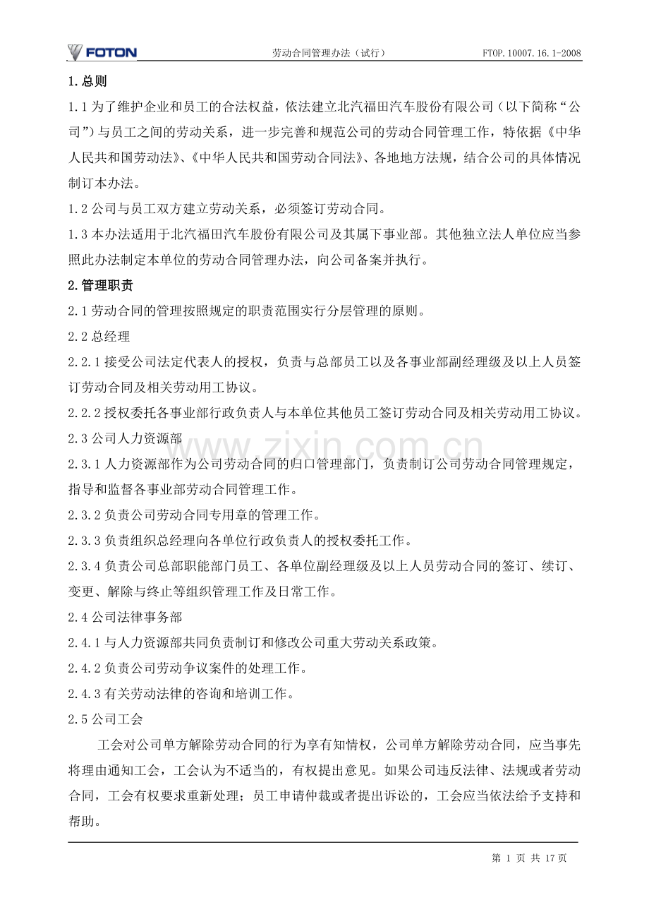 G2008劳动合同管理办法.doc_第2页