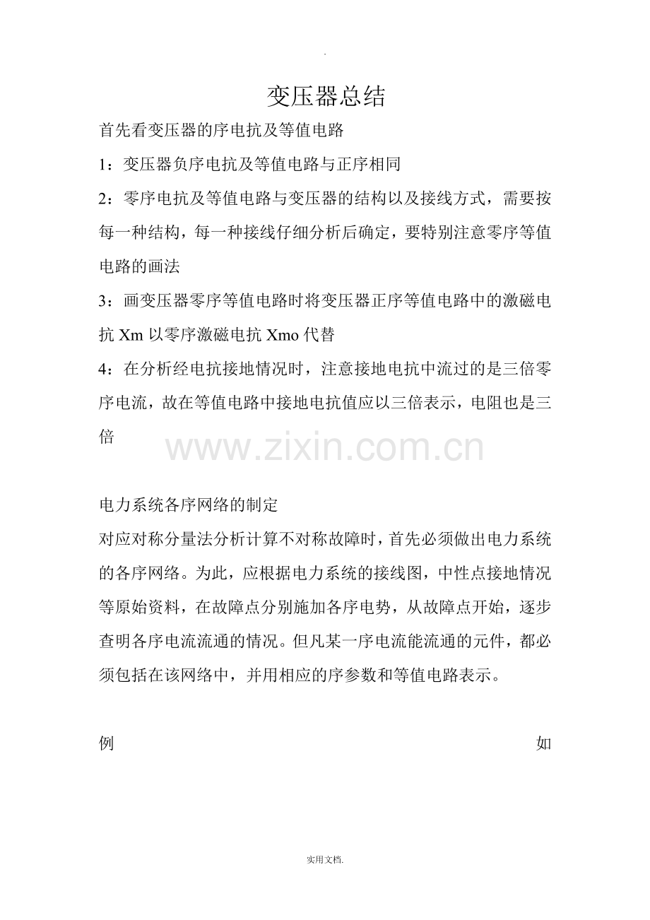 变压器等值电路总结.doc_第1页