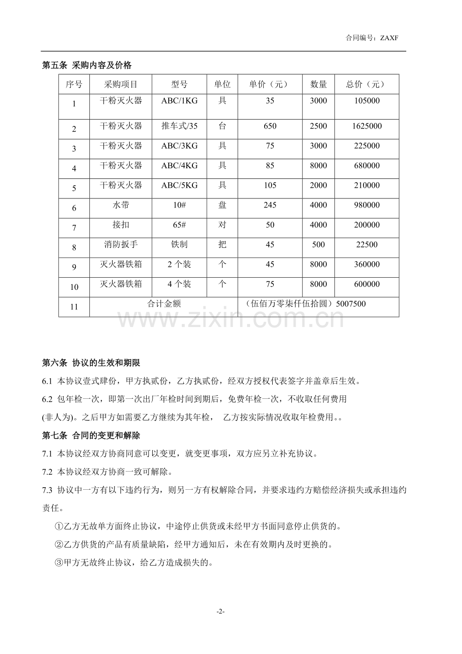 浙安消防器材合同.doc_第2页
