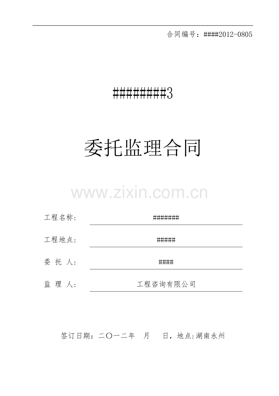 输油管道监理合同.doc_第1页