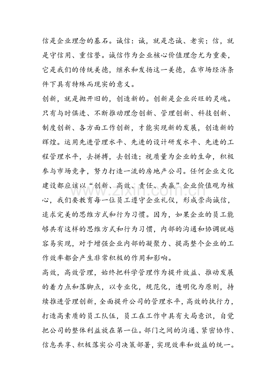 企业精神心得体会范文.doc_第2页