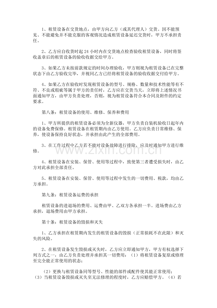 汽车设备租赁合同.doc_第2页