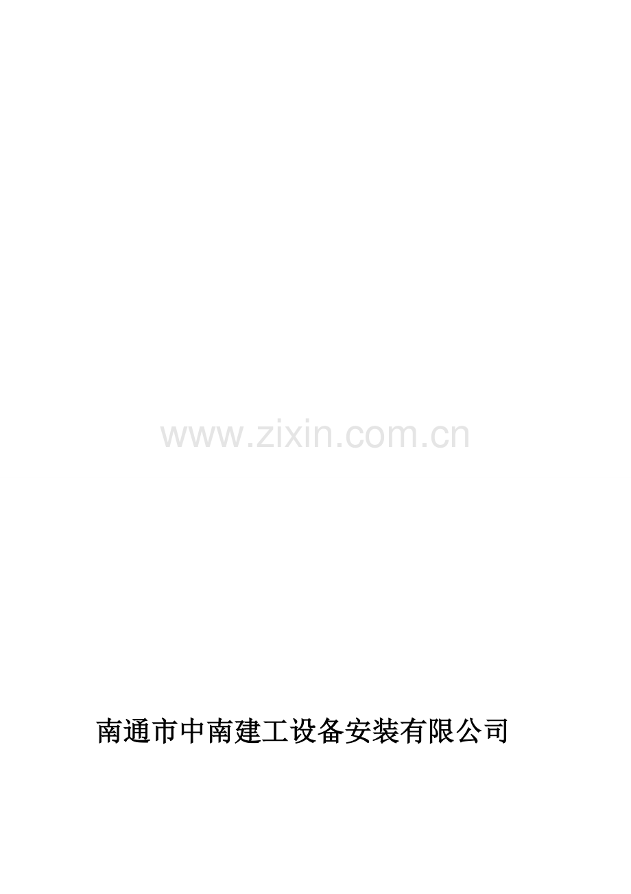 水电安装部分冬期施工方案.doc_第1页