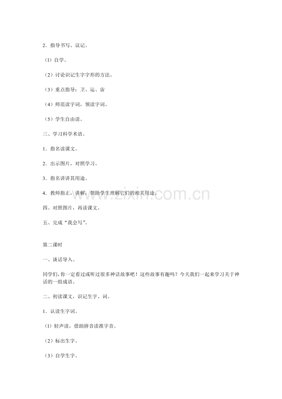 2017年人教版小学二年级上册.doc_第2页