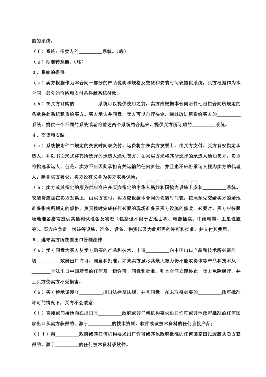 国际计算机软件许可合同.doc_第2页