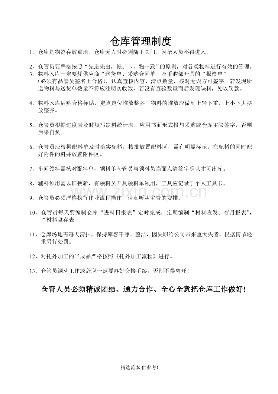仓库管理制度m.doc_第1页
