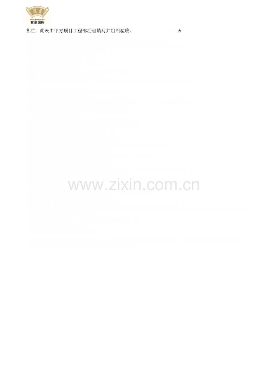 分包工程竣工验收单(格式空表).doc_第2页