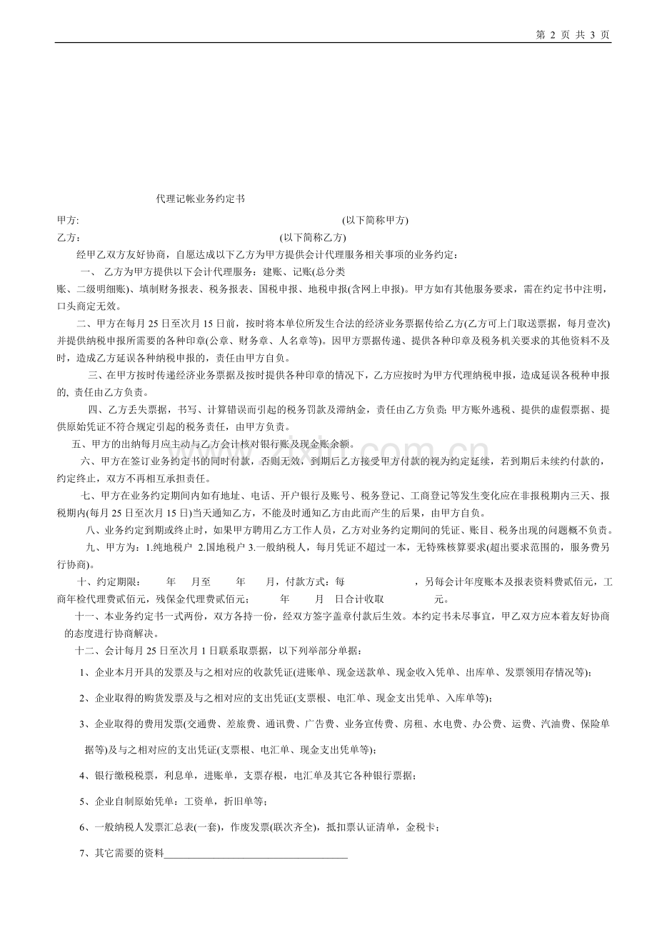 个人厂房租赁合同-2016.doc_第2页