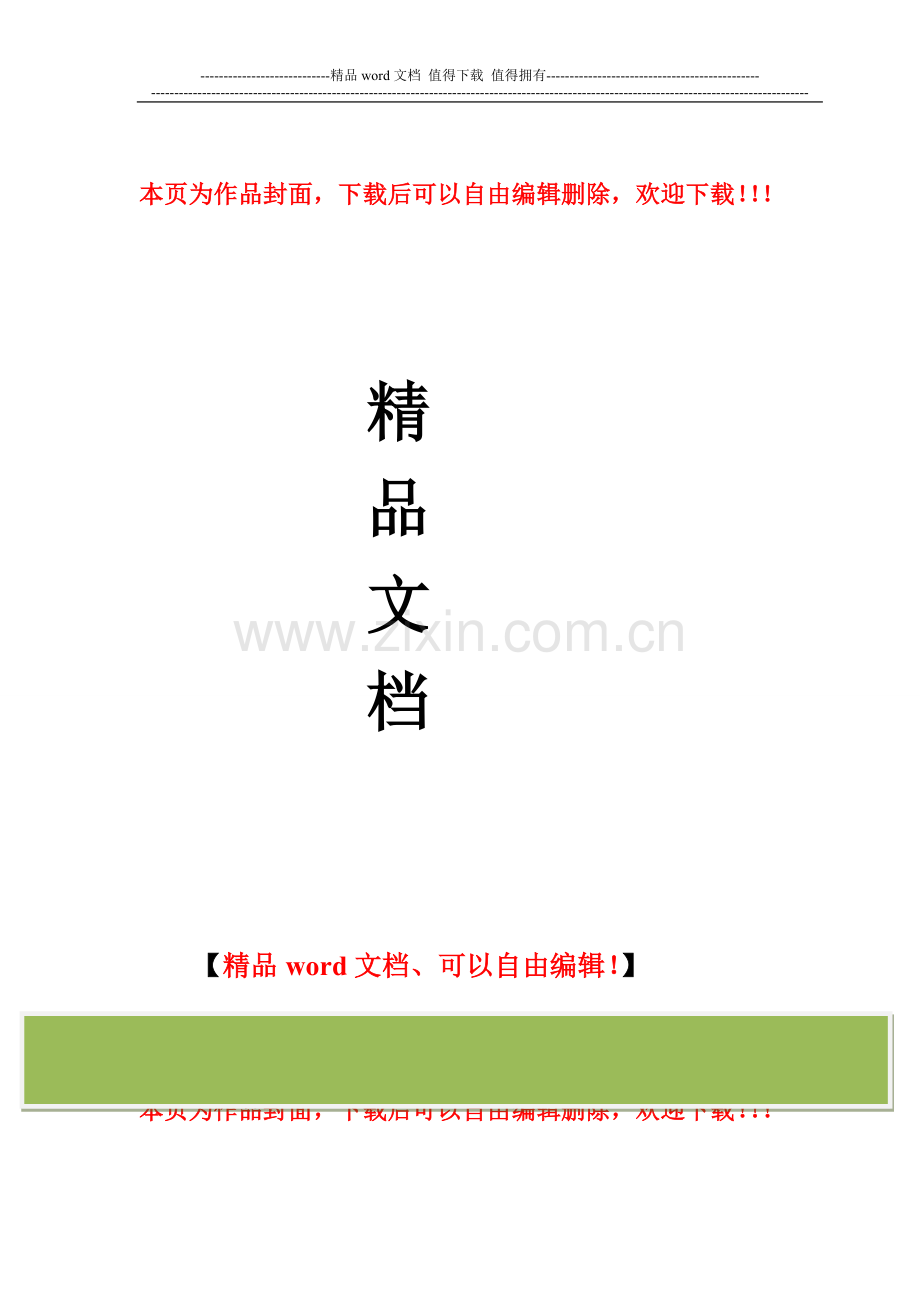 施工工程进度计划-钻孔灌注桩工程.doc_第1页