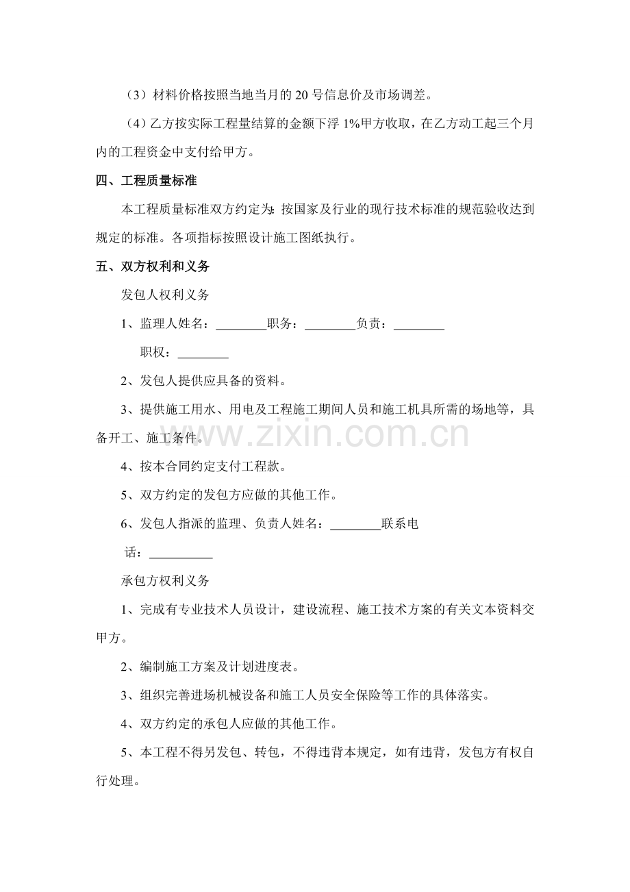 草签承包协议.doc_第2页