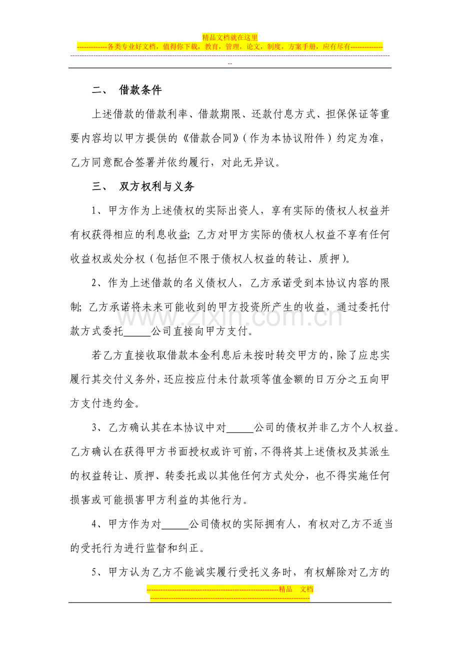委托借款协议(范本).doc_第2页
