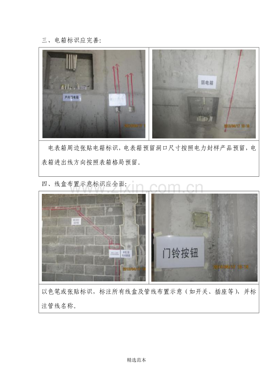 公司三层会验验收标准-.doc_第2页