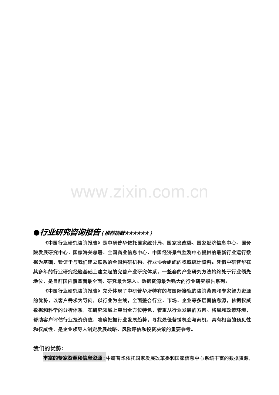 2017-2022年醇酸防腐涂料行业深度分析及“十三五”发展规划指导报告目录.doc_第2页