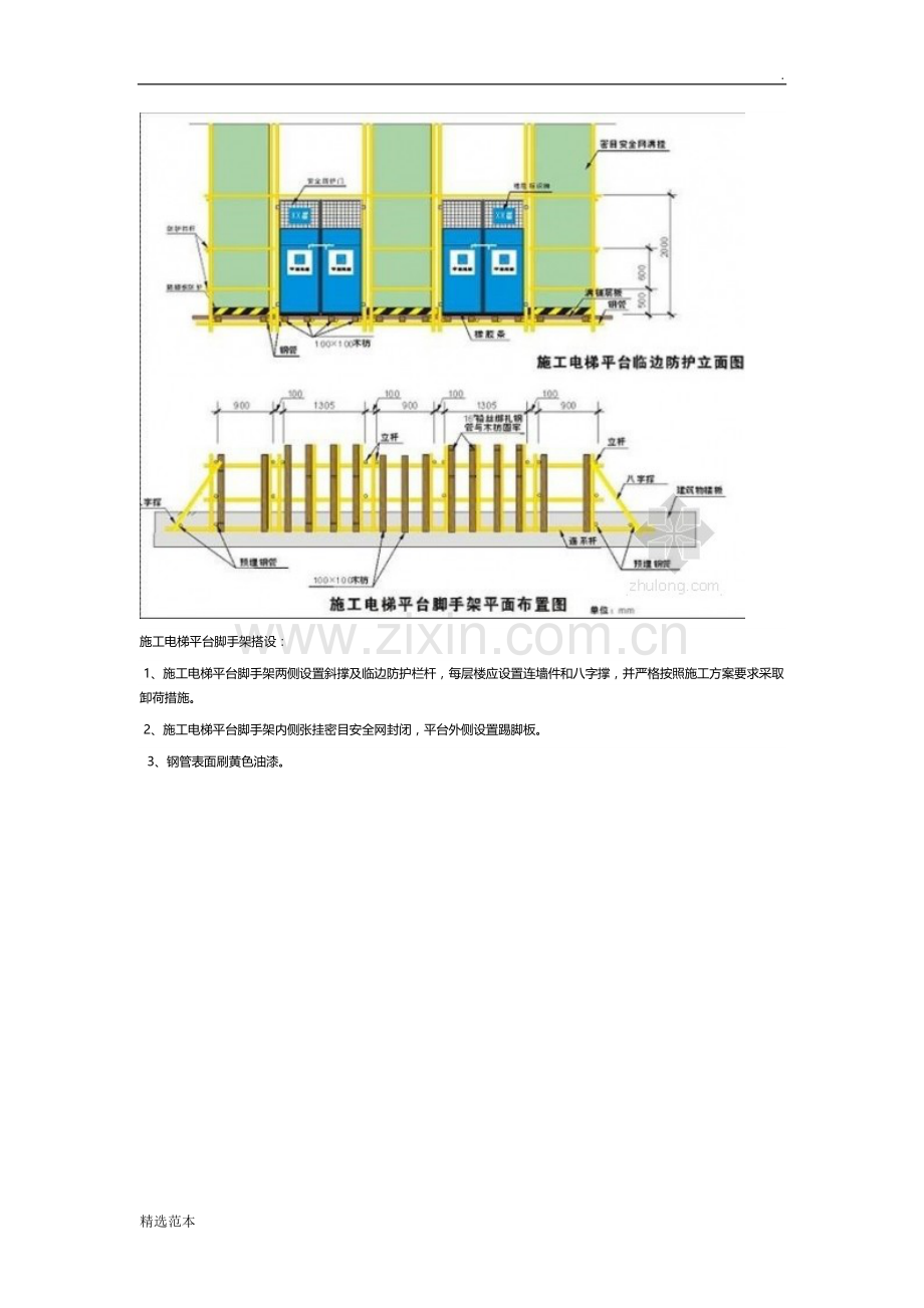 建筑工程施工电梯平台防护措施及示意图.doc_第2页