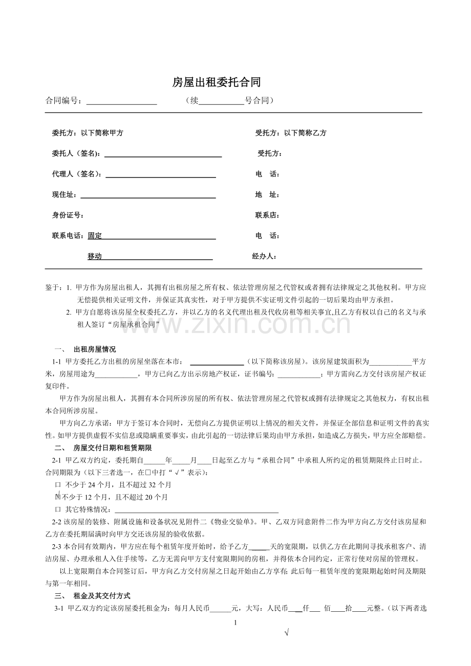 收房合同.doc_第1页
