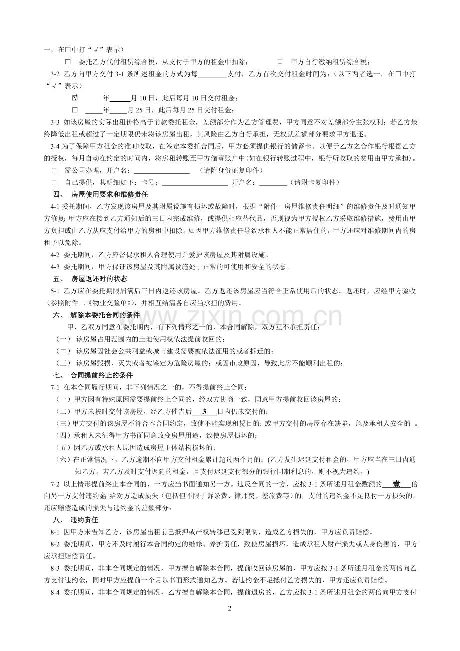 收房合同.doc_第2页