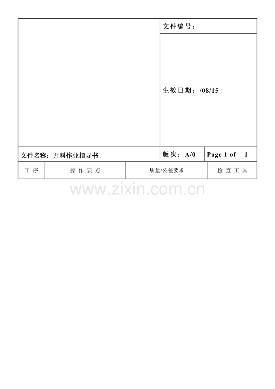 家具生产作业指导书.doc_第1页