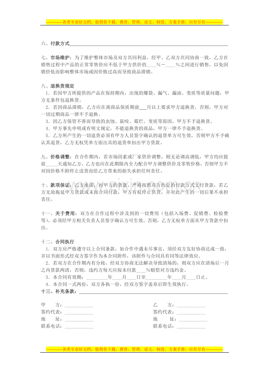 OK-超市陈列协议.doc_第2页
