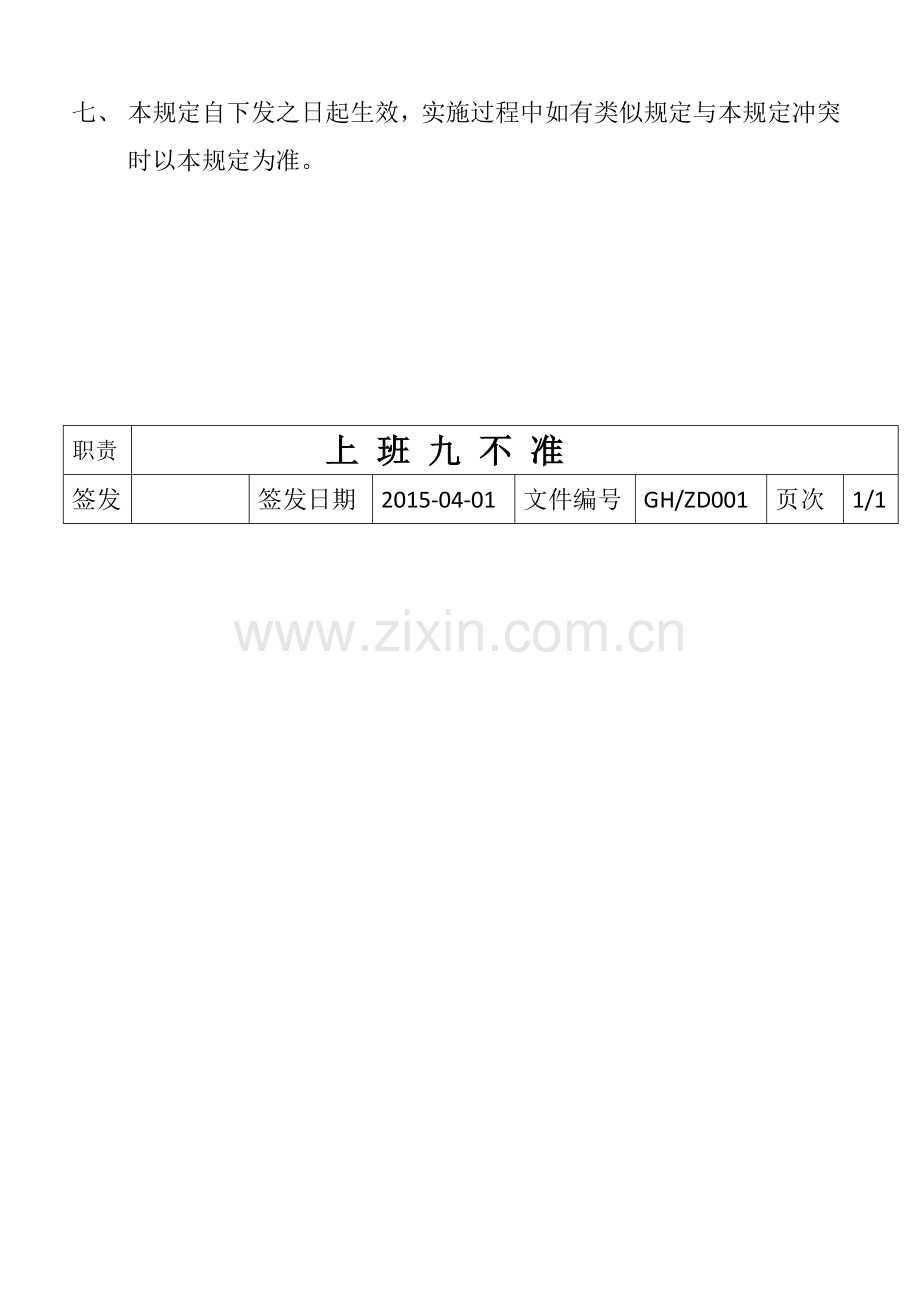 公司规章制度-Microsoft-Word-文档.doc_第2页