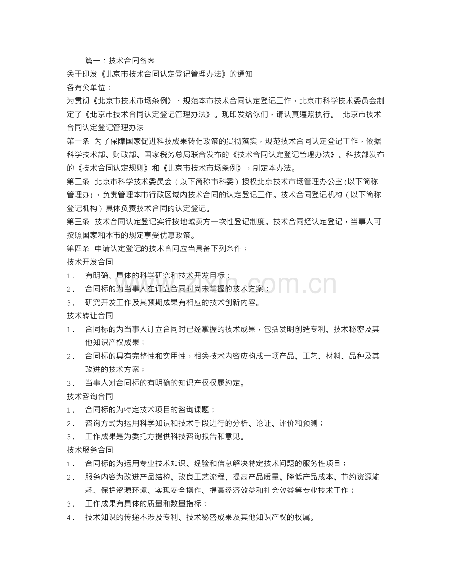 技术合同备案有什么好处.doc_第1页