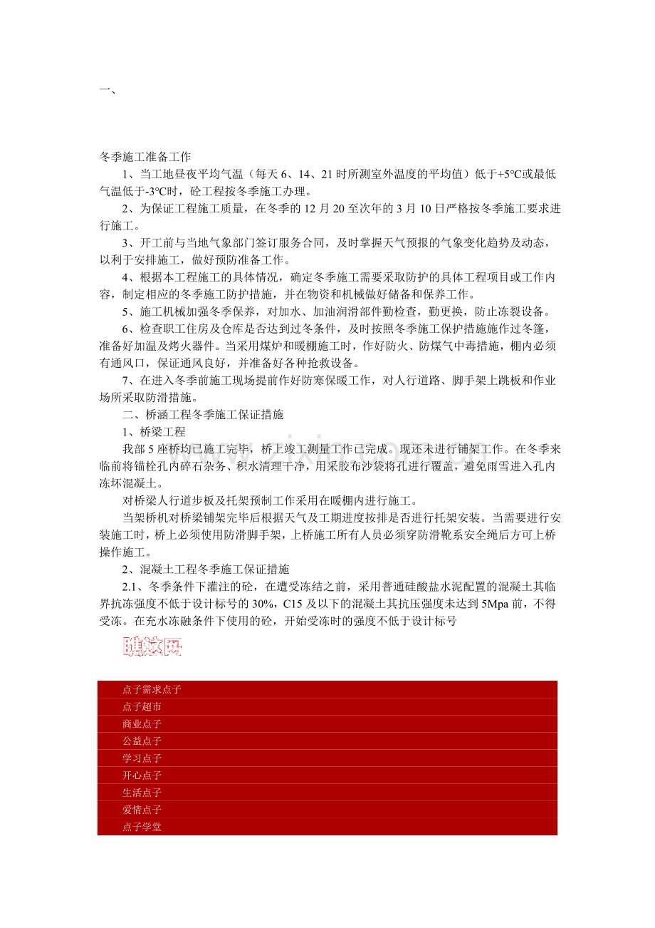冬季施工准备工作.doc_第1页