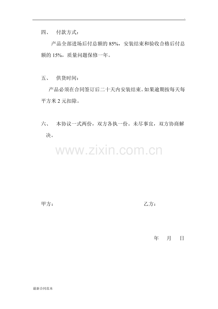 防火门合同.doc_第2页