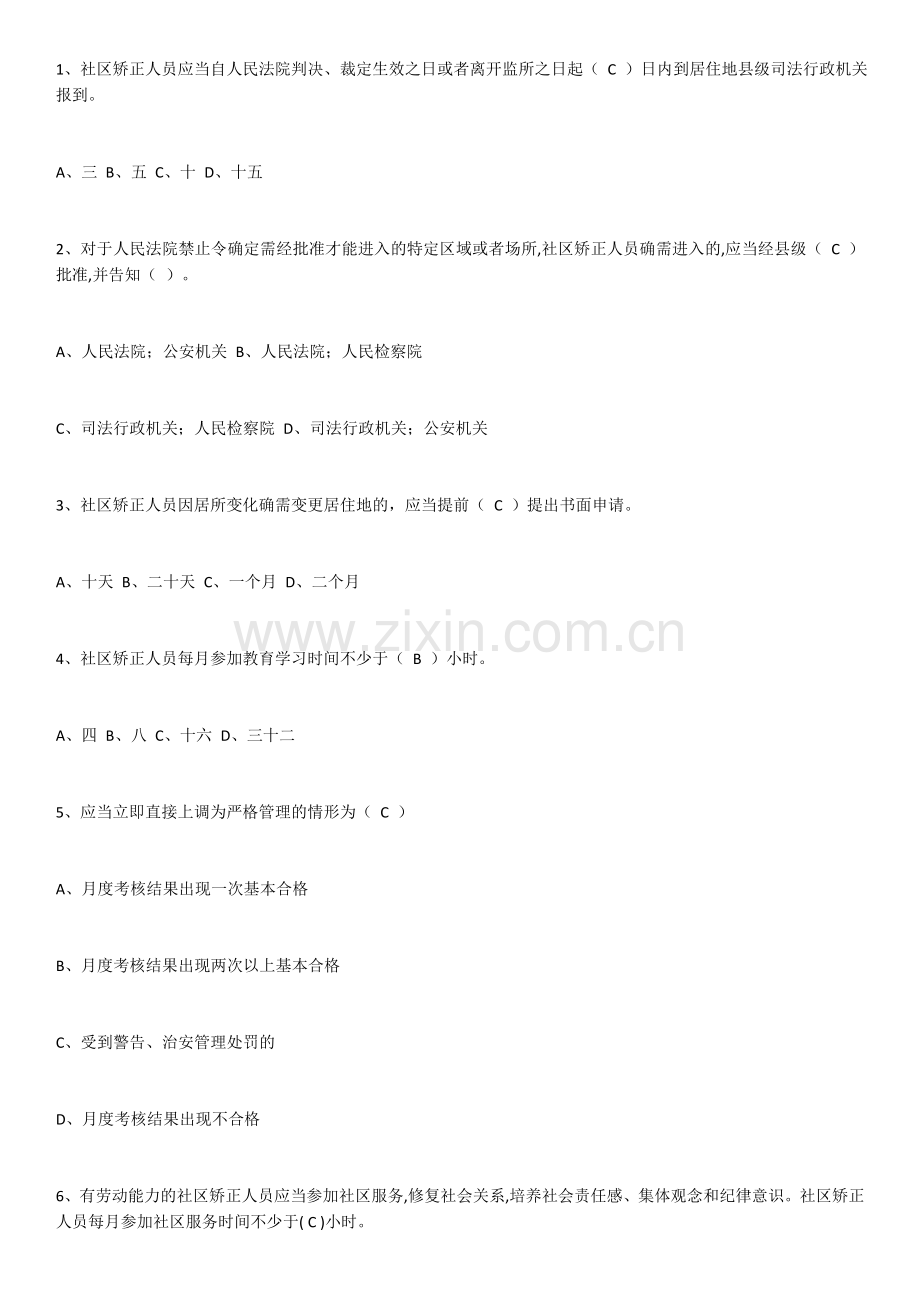 广东省国家工作人员学法考试.docx_第1页