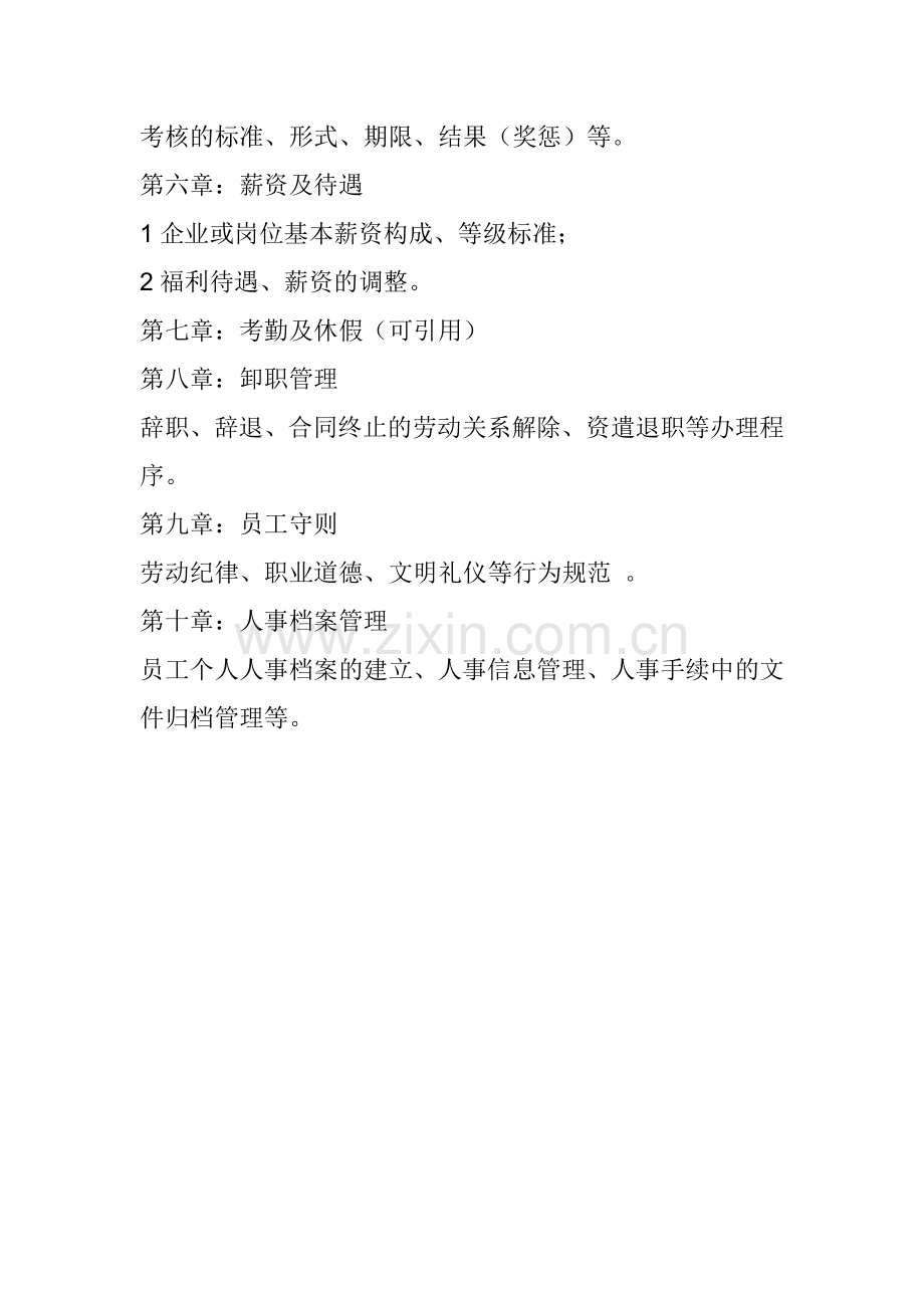 人事部管理范围.doc_第2页