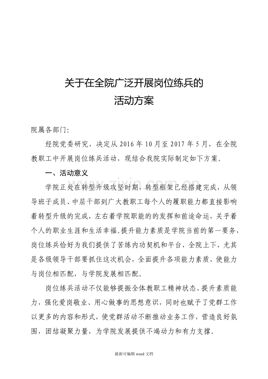 岗位练兵方案.doc_第1页