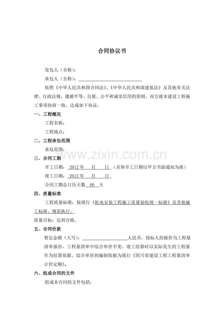 根据集团改合同样本.doc_第1页