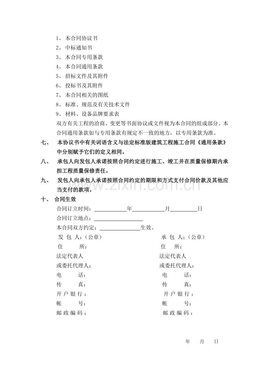 根据集团改合同样本.doc_第2页