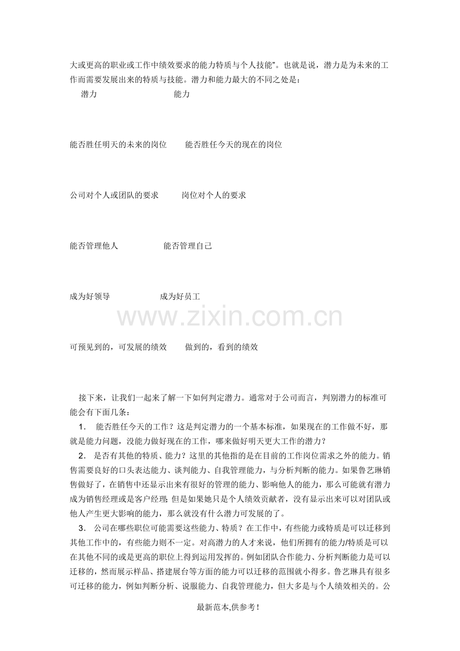 能力---潜力--提升.doc_第2页