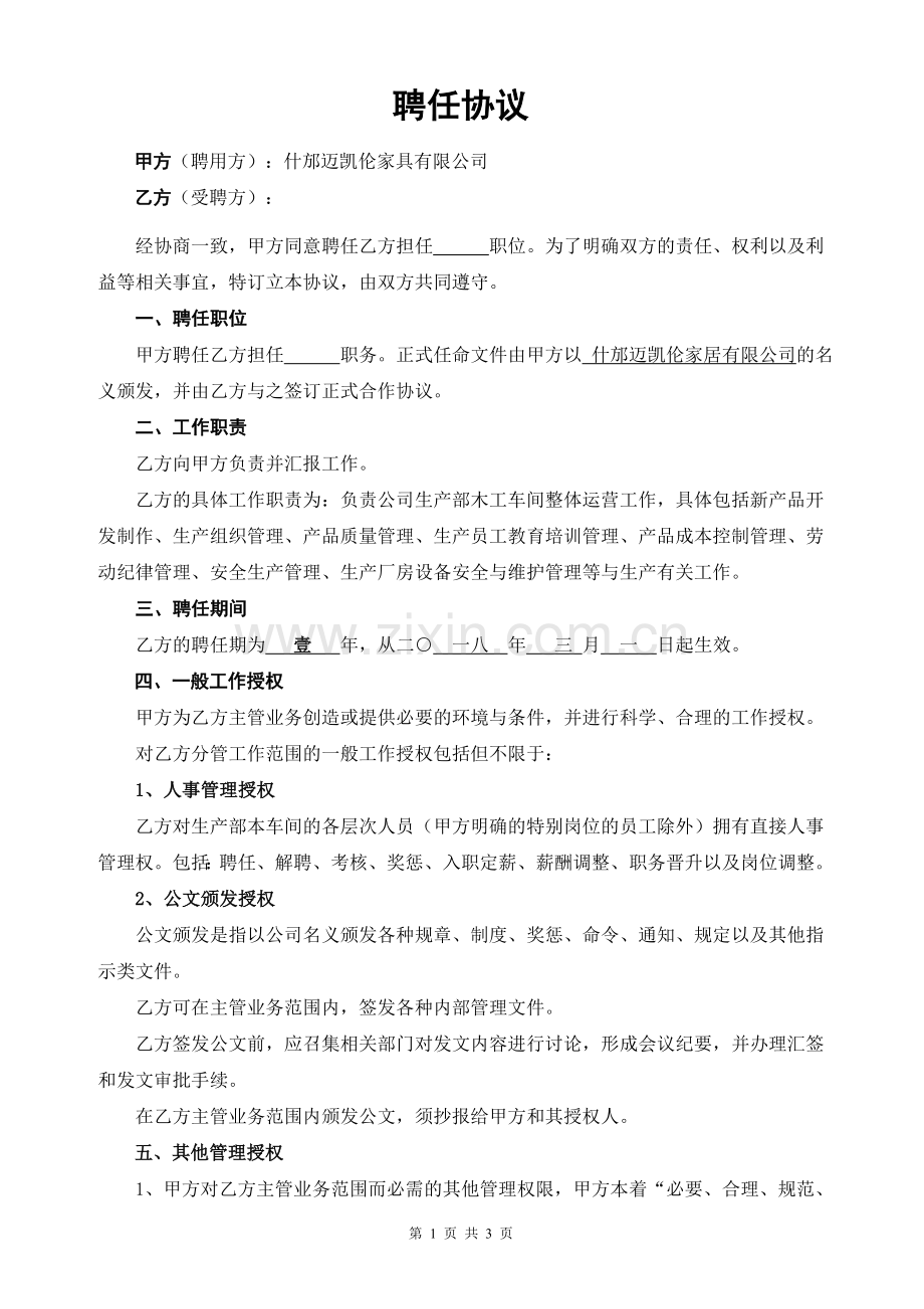 车间主管聘用协议.doc_第1页